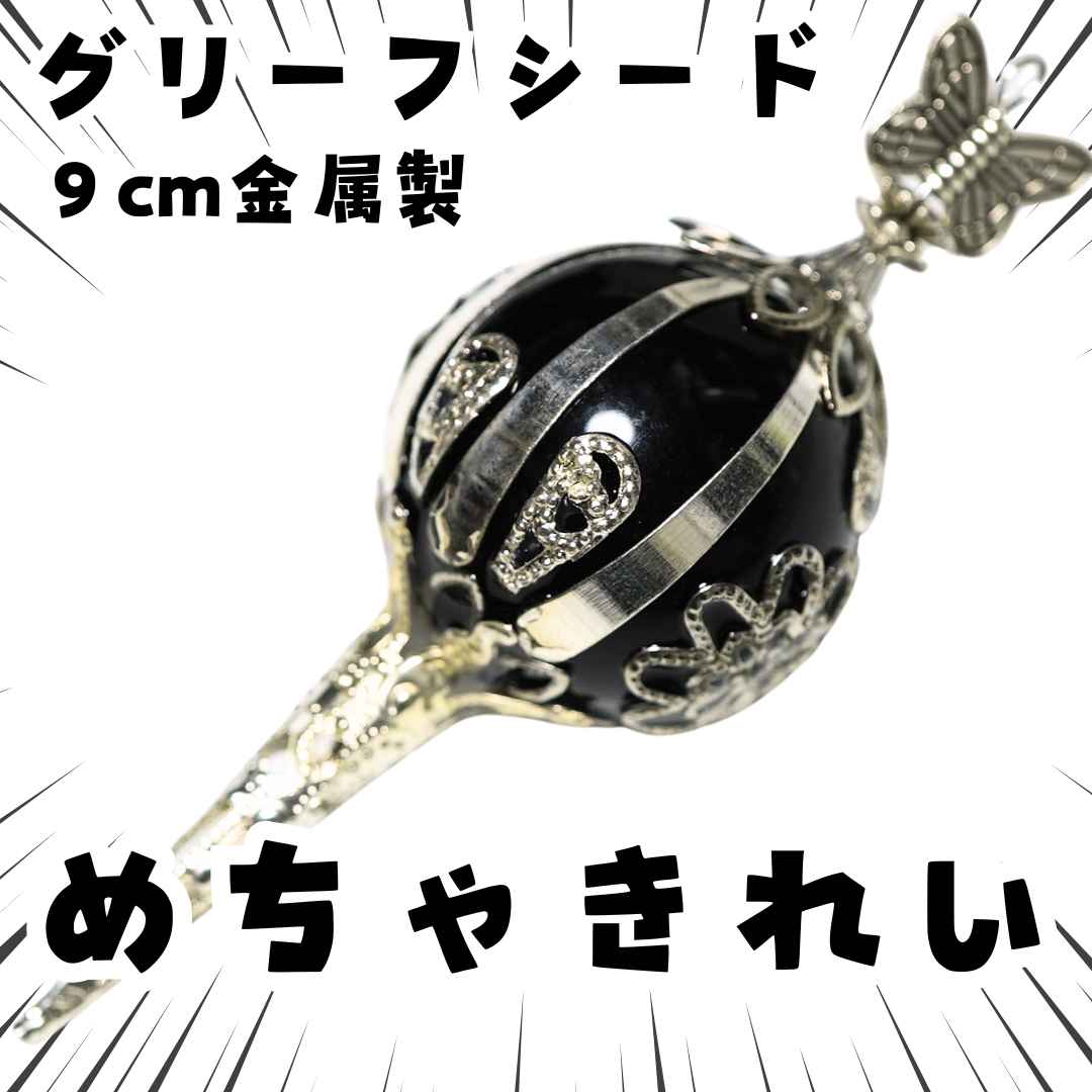 楽天市場】ソウルジェム グリーフシード 黒 ブラック 鹿目まどか