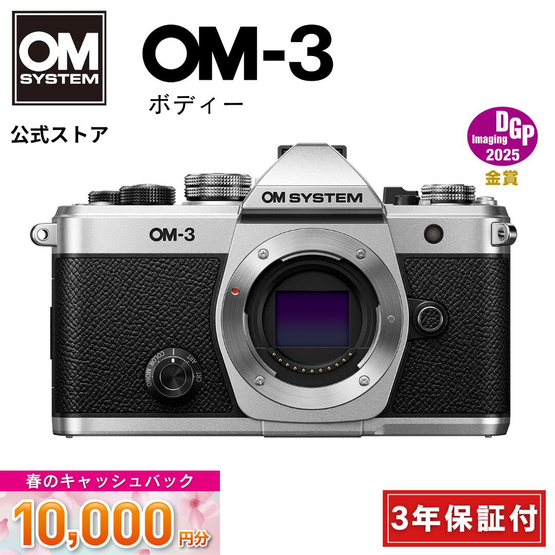 楽天市場】【キャッシュバック＆3/6までプレゼント付き】 OM-3