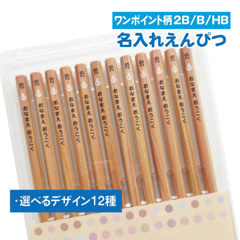 楽天市場】【スーパーSALE期間中＼特価／】鉛筆 名入れ【ワンポイント