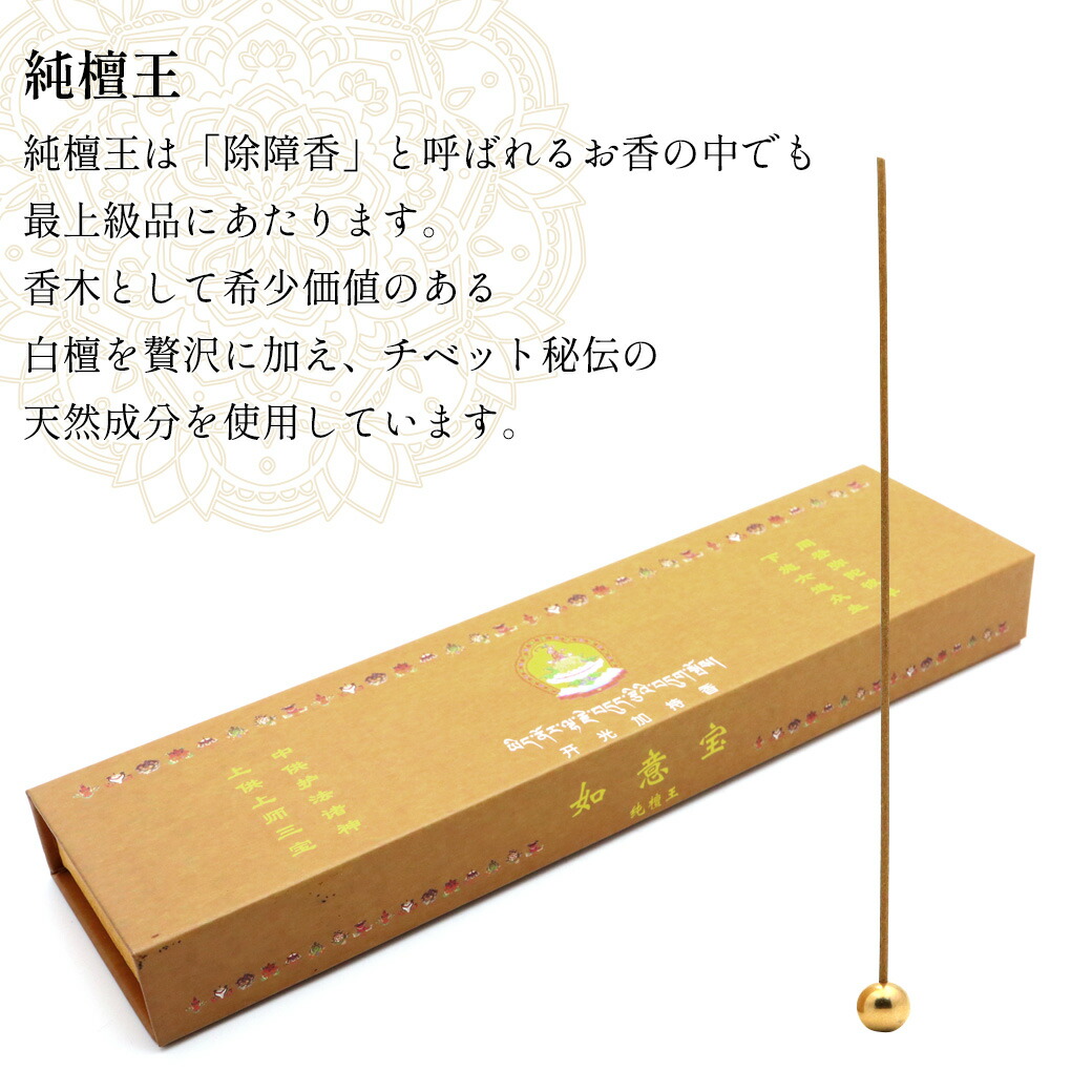 楽天市場】チベット族秘伝 純檀王 茶箱 白檀 如意宝 サンダルウッド お