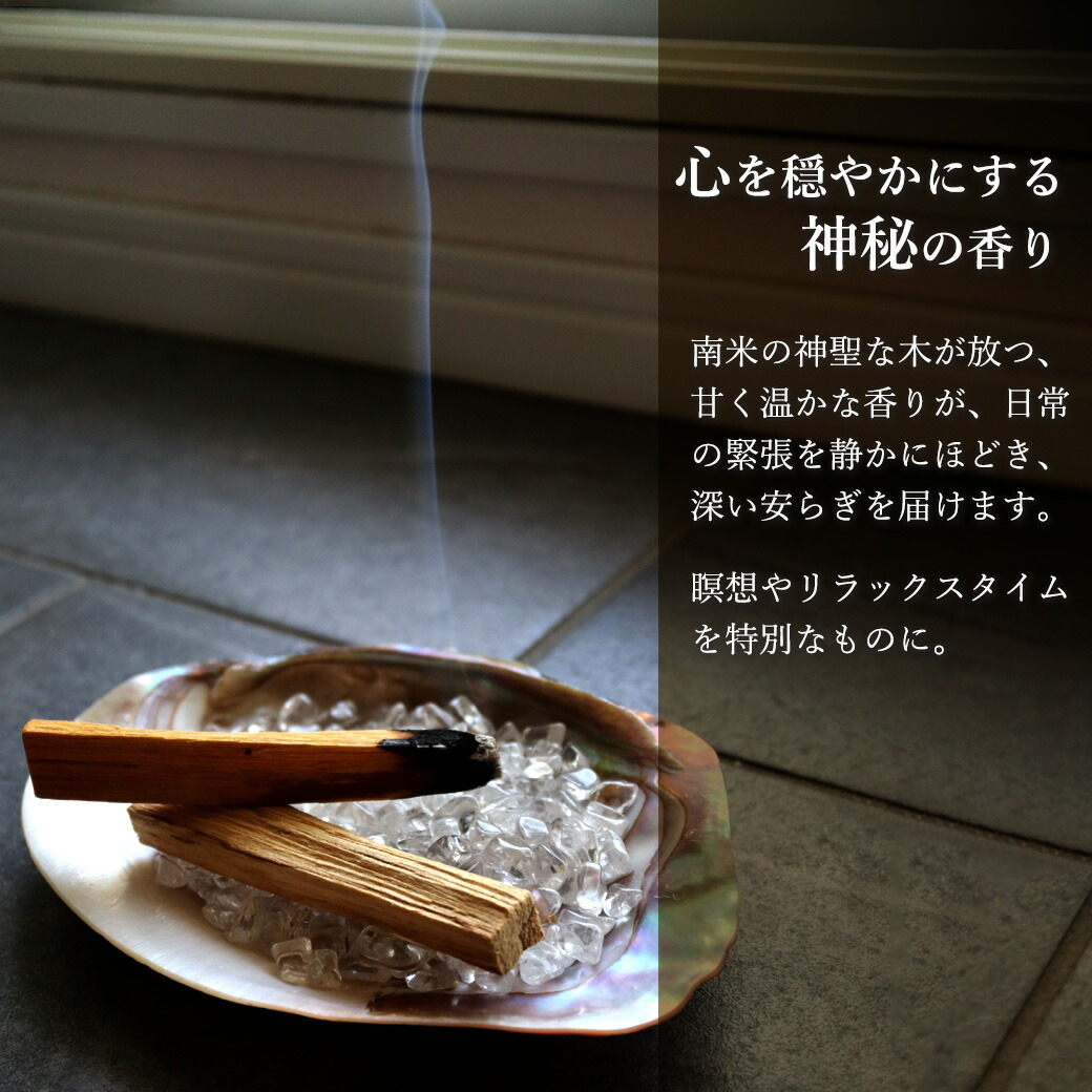 楽天市場】【NEW】パロサント 香木 スティック 選別済み 30g〜お香