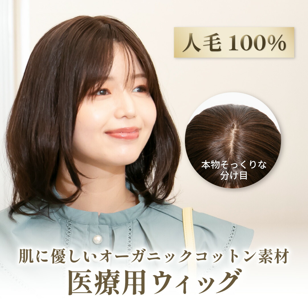 楽天市場 | ウィッグ専門店ワンステップ - 抗がん剤,脱毛症,抜毛症向け