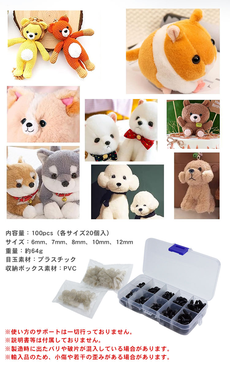 楽天市場】100個入 5サイズ ぬいぐるみ アイ 手芸 パーツ さし目
