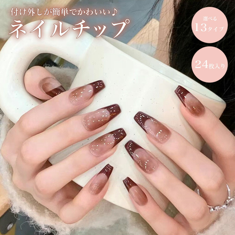 楽天市場】ネイルチップ 24枚セット セルフネイル パーツ ショート