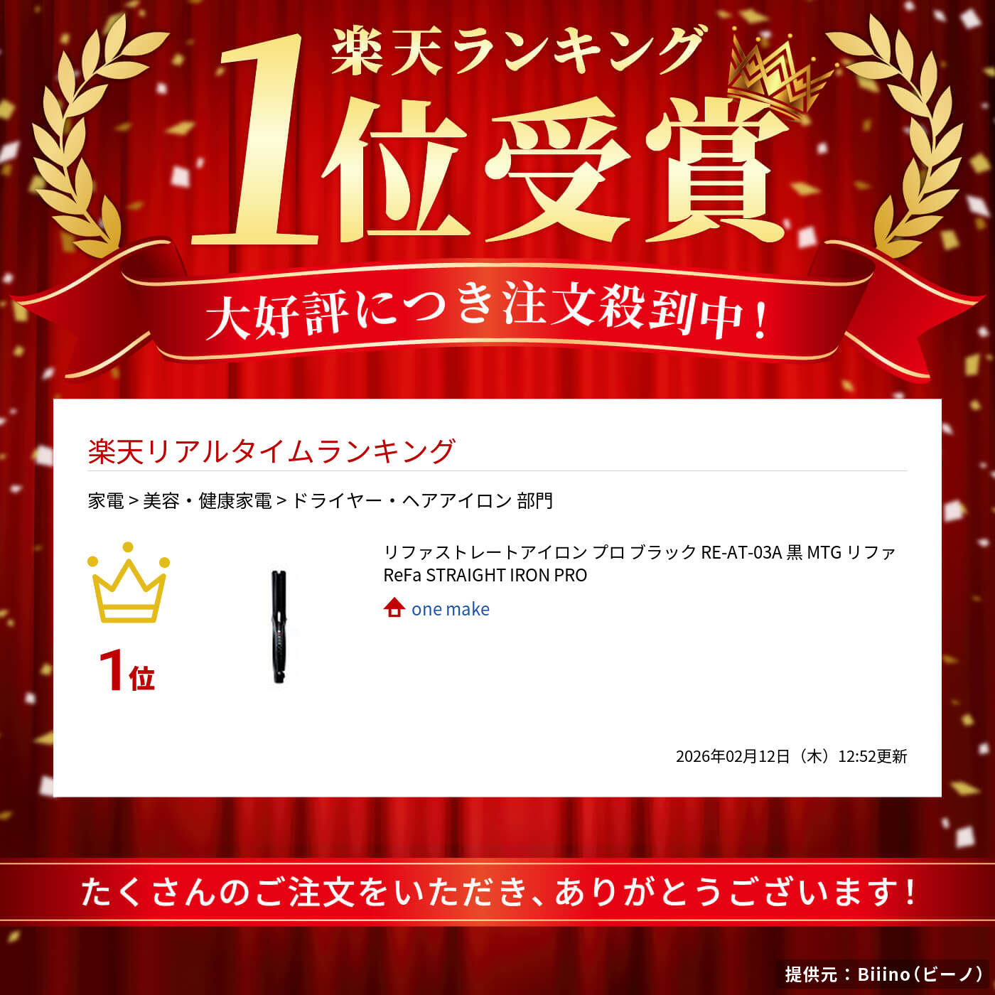 楽天市場】リファストレートアイロン プロ ブラック RE-AT-03A 黒 MTG