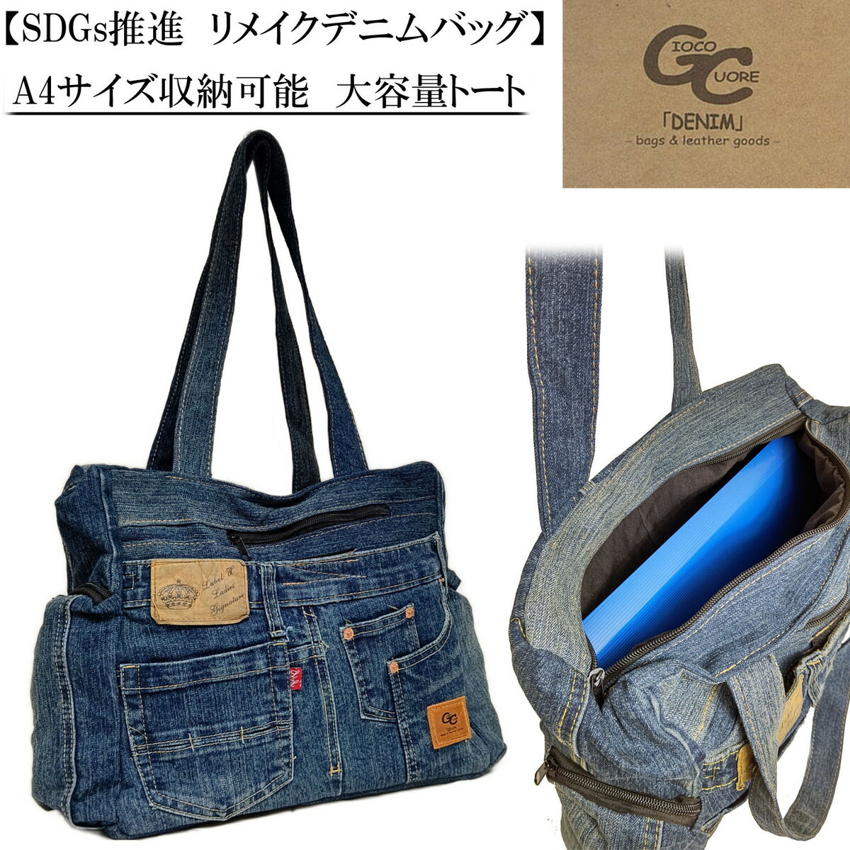 楽天市場】SDGs リメイクデニム・ジーンズのA4サイズ収納可能大容量