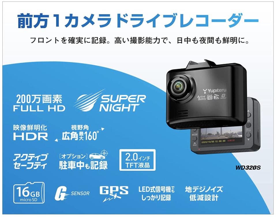 楽天市場】新品 在庫限りユピテル ドライブレコーダー WD320S 200万