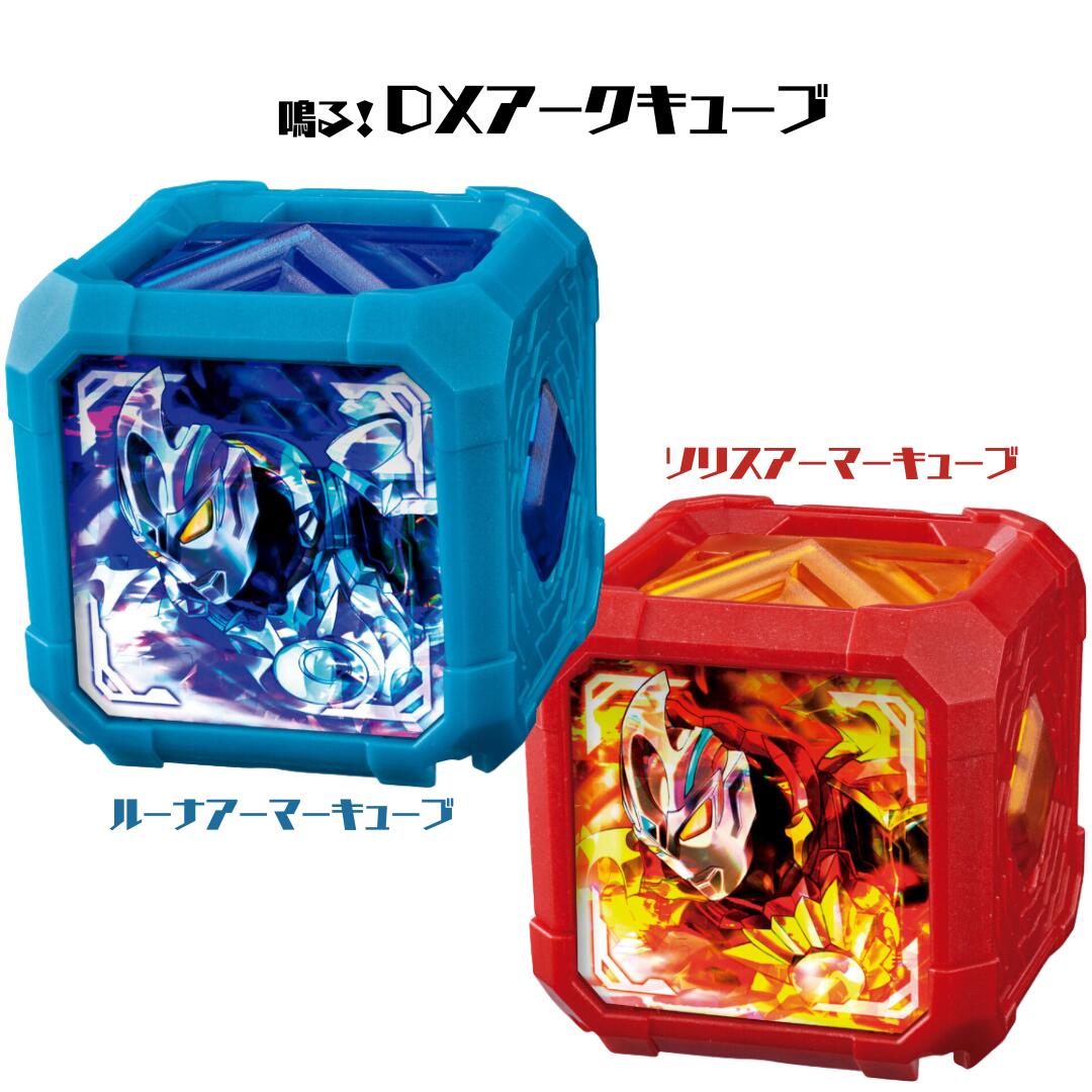 楽天市場】バンダイ 鳴る！ウルトラマンアーク DXアークキューブ