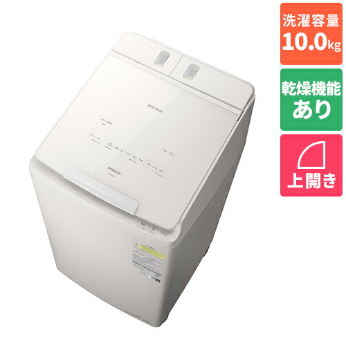 洗濯機 日立10kg」の人気商品一覧 | 安い商品を通販サイトから探す