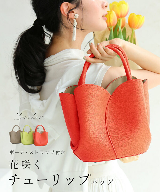 楽天市場】【再入荷♪2/19 20時】花咲くチューリップバッグ(ポーチ