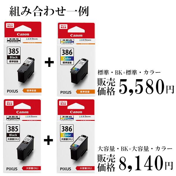 楽天市場】【選べる2色】CANON 純正 インク 385 386 BC-385 BC-386 BC