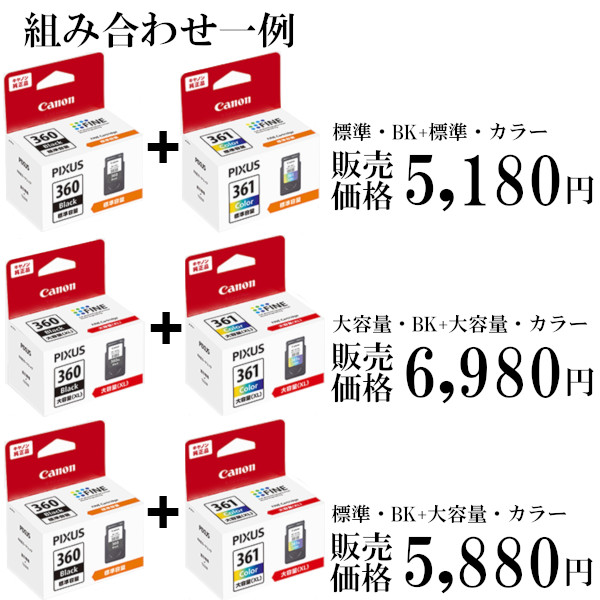 楽天市場】【選べる2色】CANON 純正 インク 360 361 BC-360 BC-361 BC