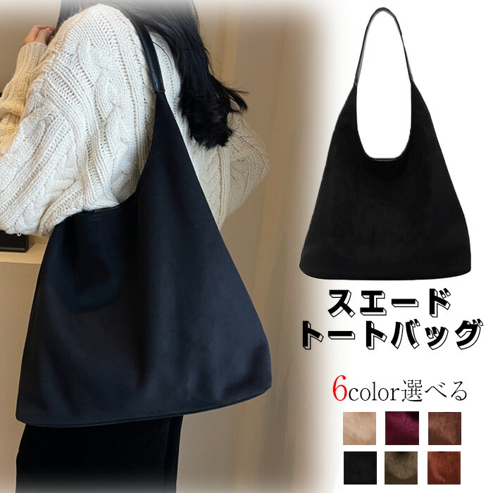 楽天市場】スエード ショルダーバッグ 女性用スエードトートバッグ