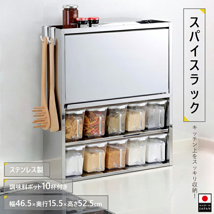 楽天市場】スパイスラック 調味料ラック ポット10個 ステンレス製 日本