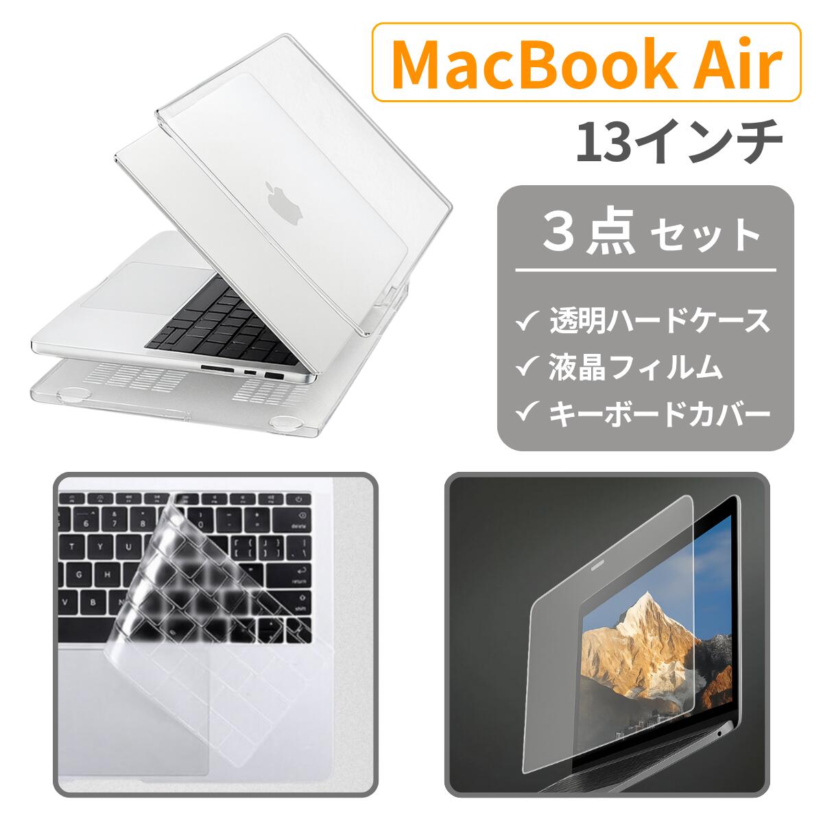 楽天市場】MacBook Air 13インチ ケース 保護フィルム キーボード