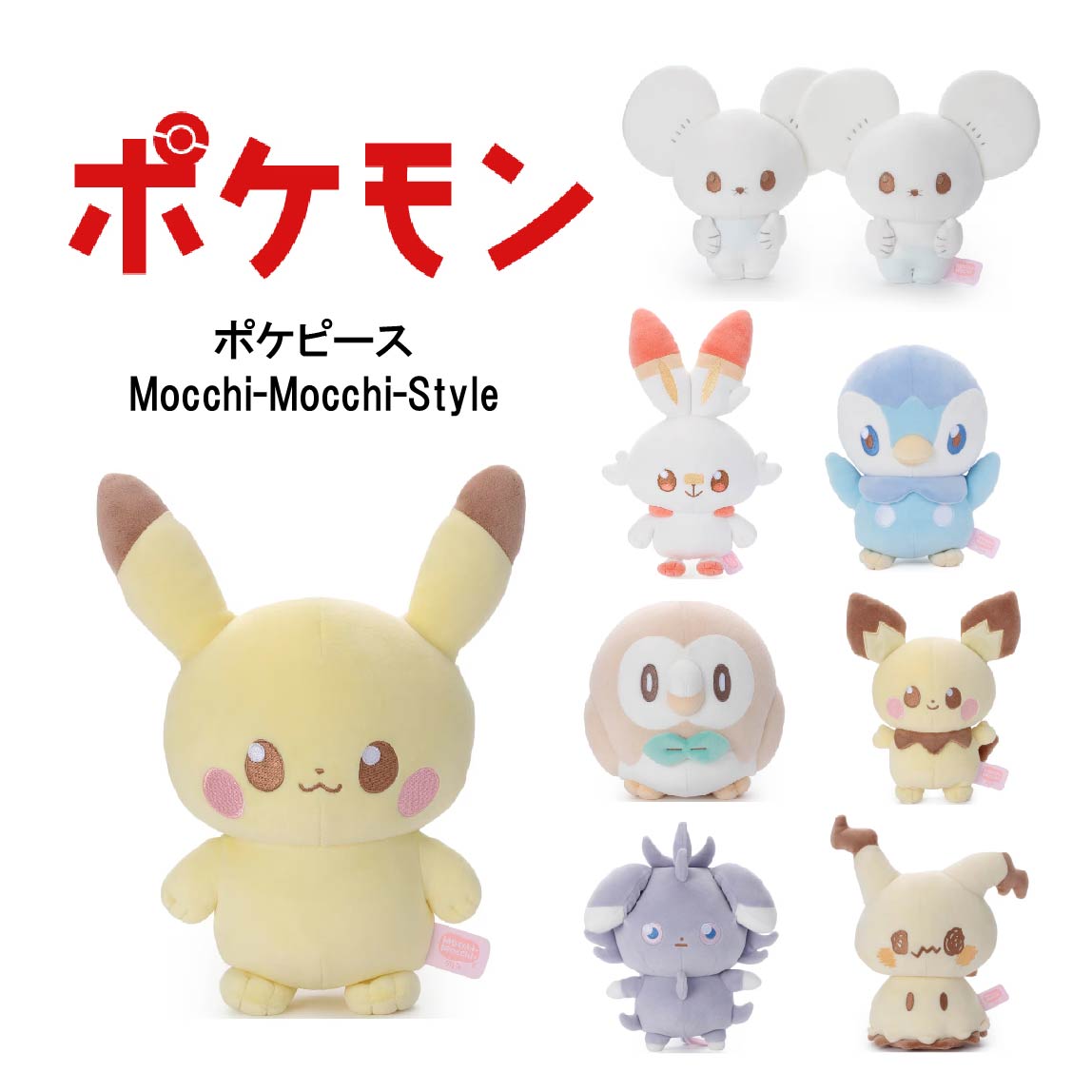楽天市場】タカラトミーアーツ ポケモン ポケピースぬいぐるみ Mocchi