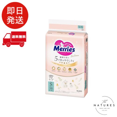 楽天市場】【テープ Sサイズ】メリーズ ファーストプレミアム(4~8kg