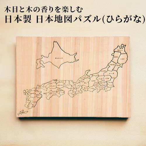 楽天市場】日田杉日本地図パズル (ひらがな) 1個 都道府県パズル 地名