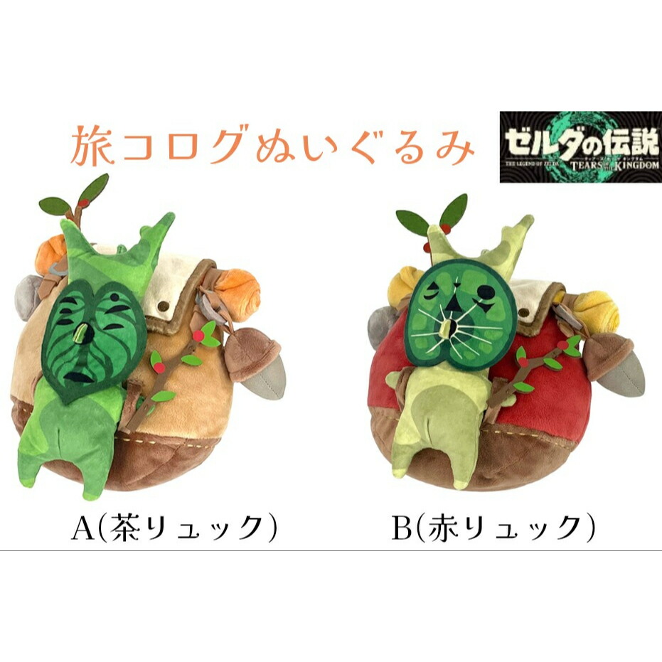 楽天市場】三英貿易 ゼルダの伝説 ティアーズ オブ ザ キングダム 旅
