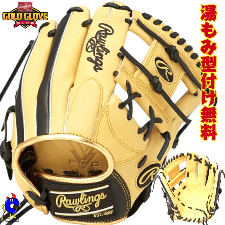 ローリングス 軟式グローブ 左投げ用」の人気商品一覧 | 安い商品を