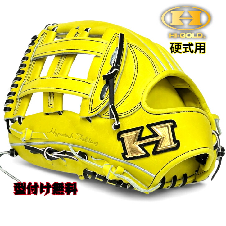 硬式 野球グローブ 黄色」の人気商品一覧 | 安い商品を通販サイトから