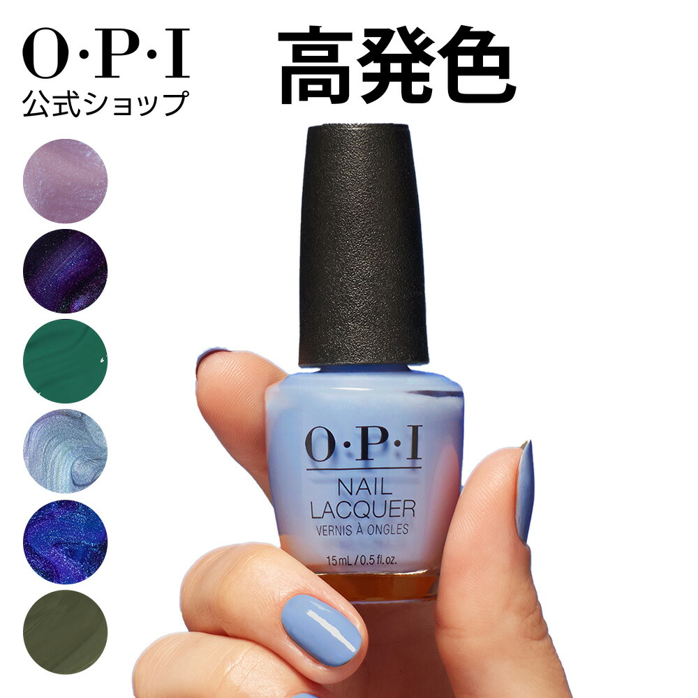 楽天市場】【OPI公式】マニキュア 高発色 塗りやすい 17色 紫 青 緑