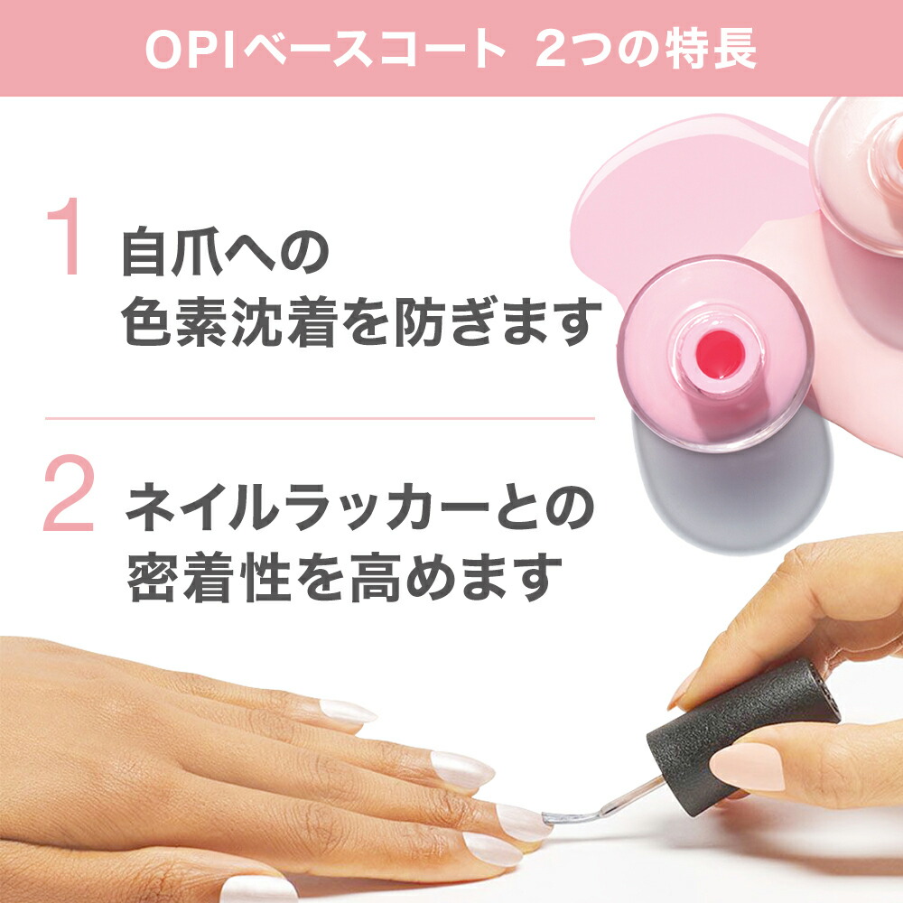 楽天市場】【OPI公式】ベースコート トップコート 色長持ち 速乾 自然