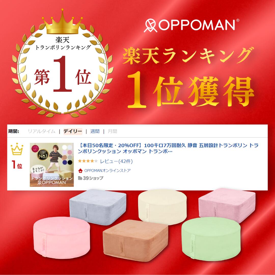 楽天市場】【OPPOMAN交換カバー】クッショントランポリン 上質な