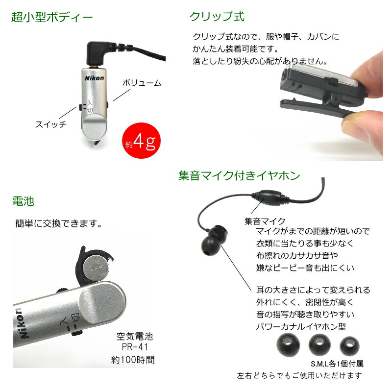 楽天市場】Nikon ニコン 集音器 クリップミニ パワー NHE-01P 安心の