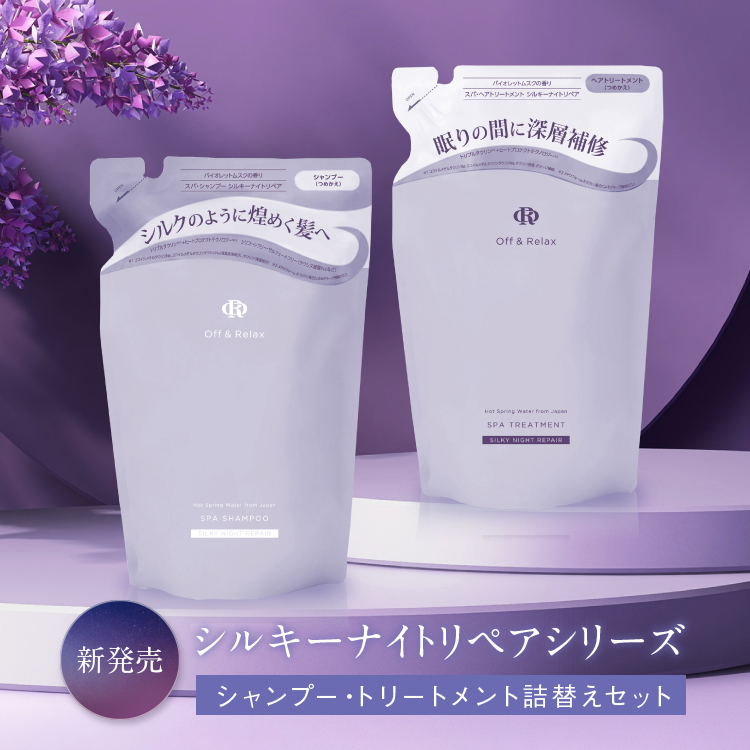 楽天市場】【SNS大人気】詰替えセットシルキーナイトリペア シャンプー