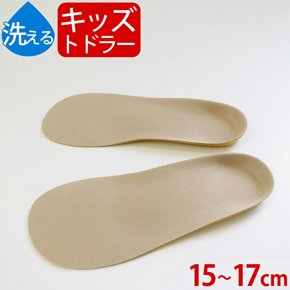 楽天市場】インソール 子供 村井 キッズインソール トドラー専用 3～5