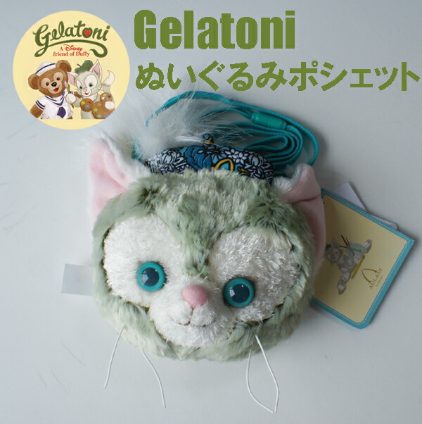 楽天市場】ジェラトーニ Aulani ぬいぐるみ ポシェット ハワイ限定