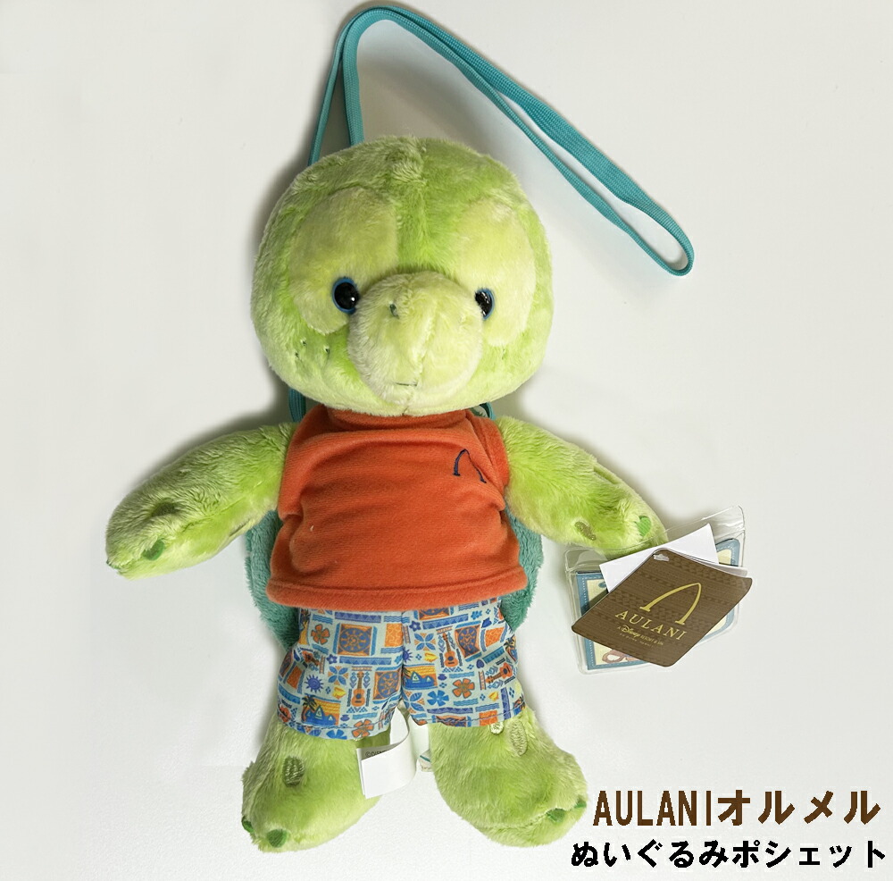 楽天市場】AULANIアウラニ限定 オルメル ぬいぐるみポシェット OLu olu