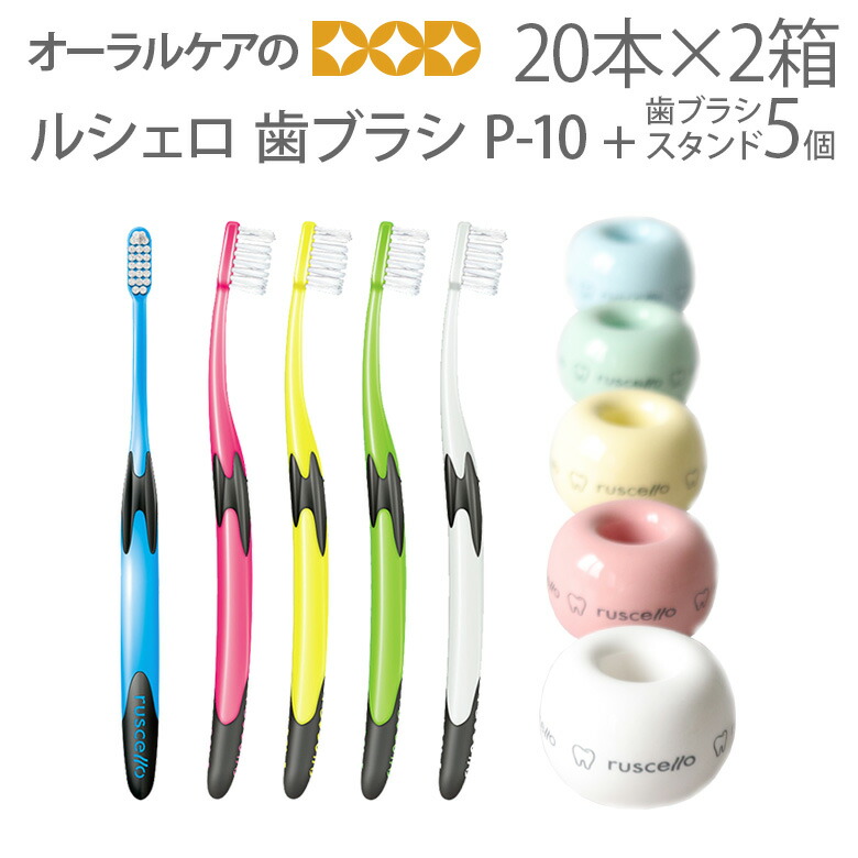 楽天市場】【即発送】【おまけ付】【ルシェロオリジナル歯ブラシ