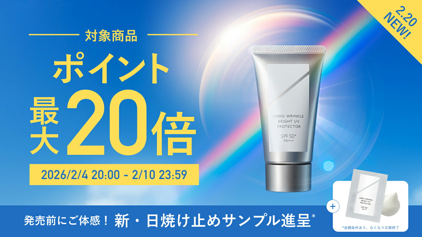 楽天市場 | オルビス公式 楽天市場店 - ポイント最大20倍&サンプル