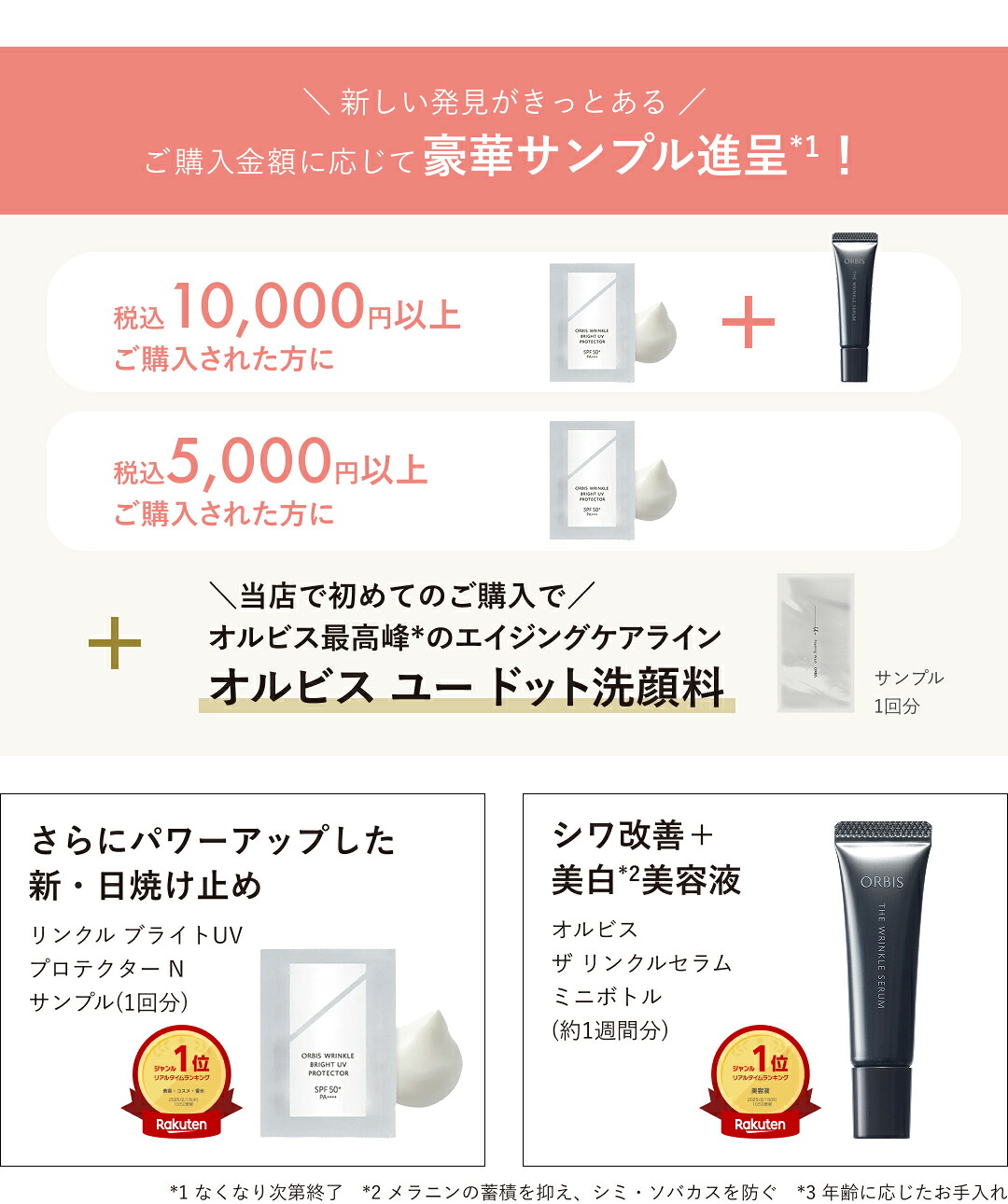 楽天市場 | オルビス公式 楽天市場店 - ポイント最大20倍&新UVサンプル