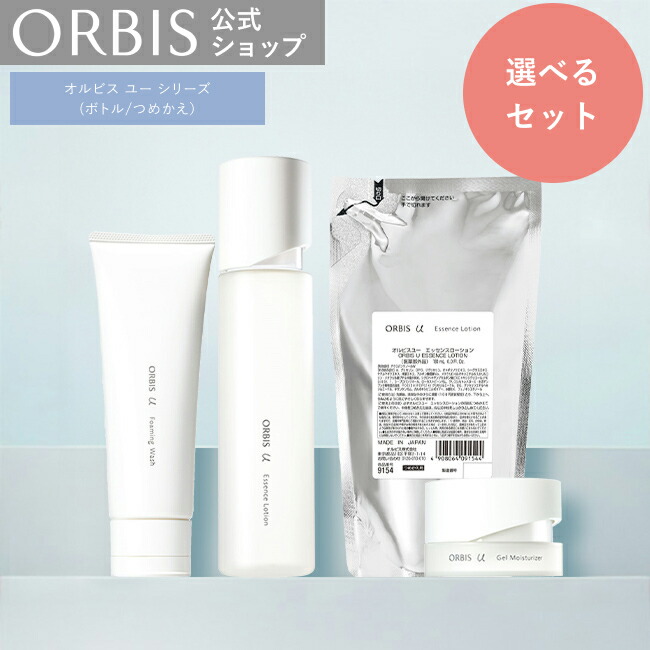 楽天市場】【選べるセット】オルビス ユー うるおいセット 洗顔 化粧水