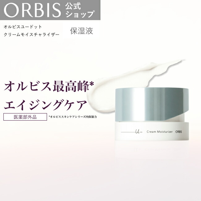 楽天市場】オルビス ユードット クリームモイスチャライザー ボトル