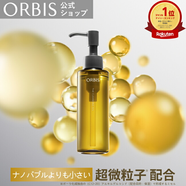 楽天市場】オルビス ザ クレンジング オイル ボトル入り 詰め替え
