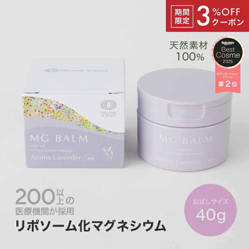 楽天市場】【レビューで次回50%OFF】【公式】 マグバーム ラベンダー