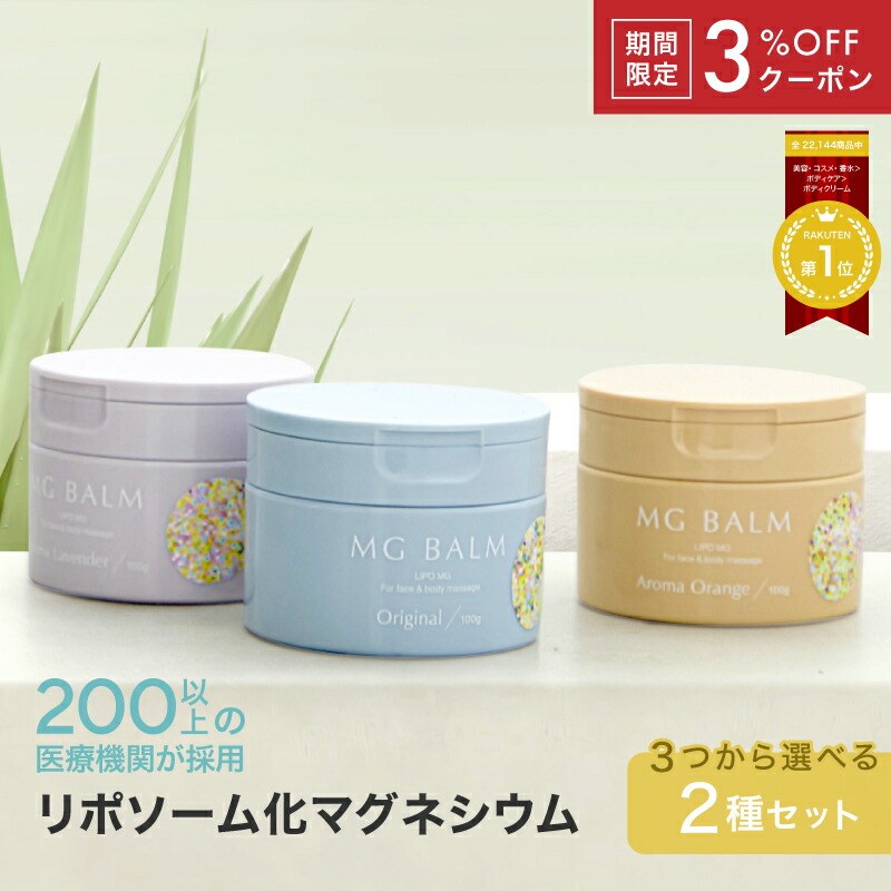 楽天市場】【公式】マグバーム 2種セット オリジナル ラベンダー
