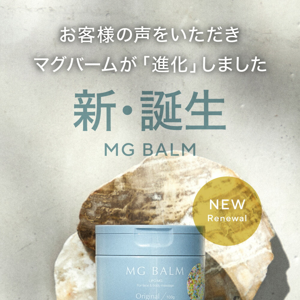 楽天市場】【公式】マグバーム 2個セット リポソーム化マグネシウム