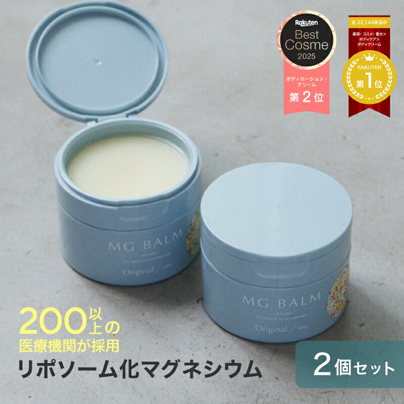 楽天市場】【公式】マグバーム 2個セット リポソーム化マグネシウム