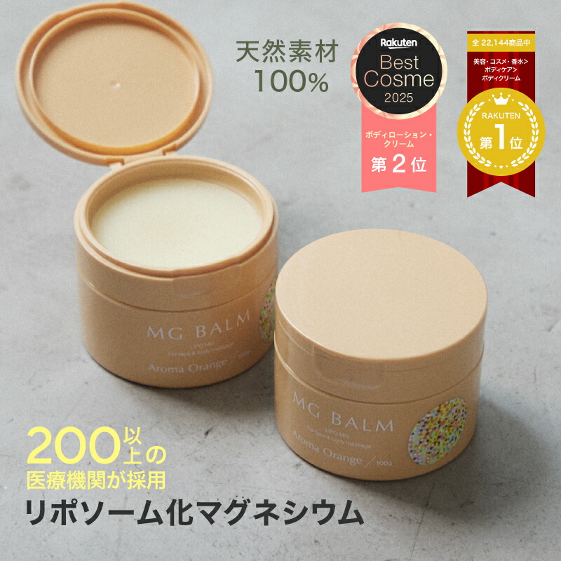 楽天市場】【公式】マグバーム アロマオレンジ リポソーム化