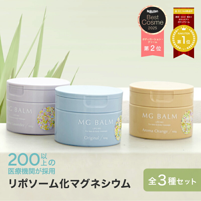 楽天市場】【公式】マグバーム 3種セット オリジナル ラベンダー