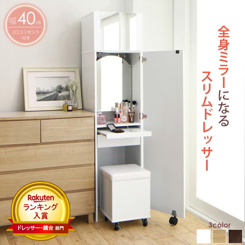 楽天市場】＼3/1はﾎﾟｲﾝﾄ10倍／ ドレッサー 白 コンパクト すき間