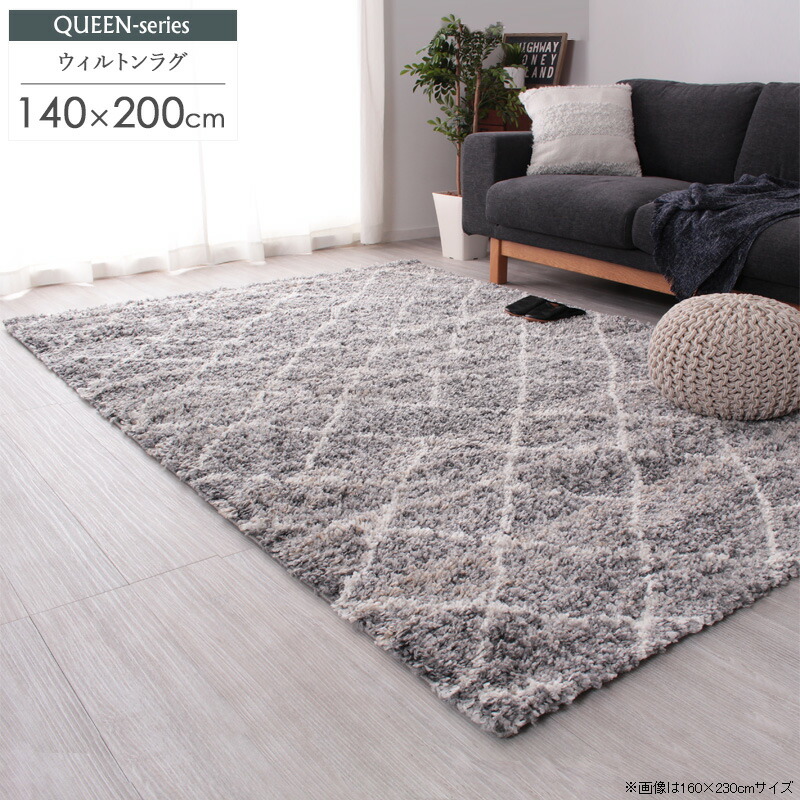 楽天市場】ウィルトン織 ラグ 約140×200cm ラルム/larum トルコ製