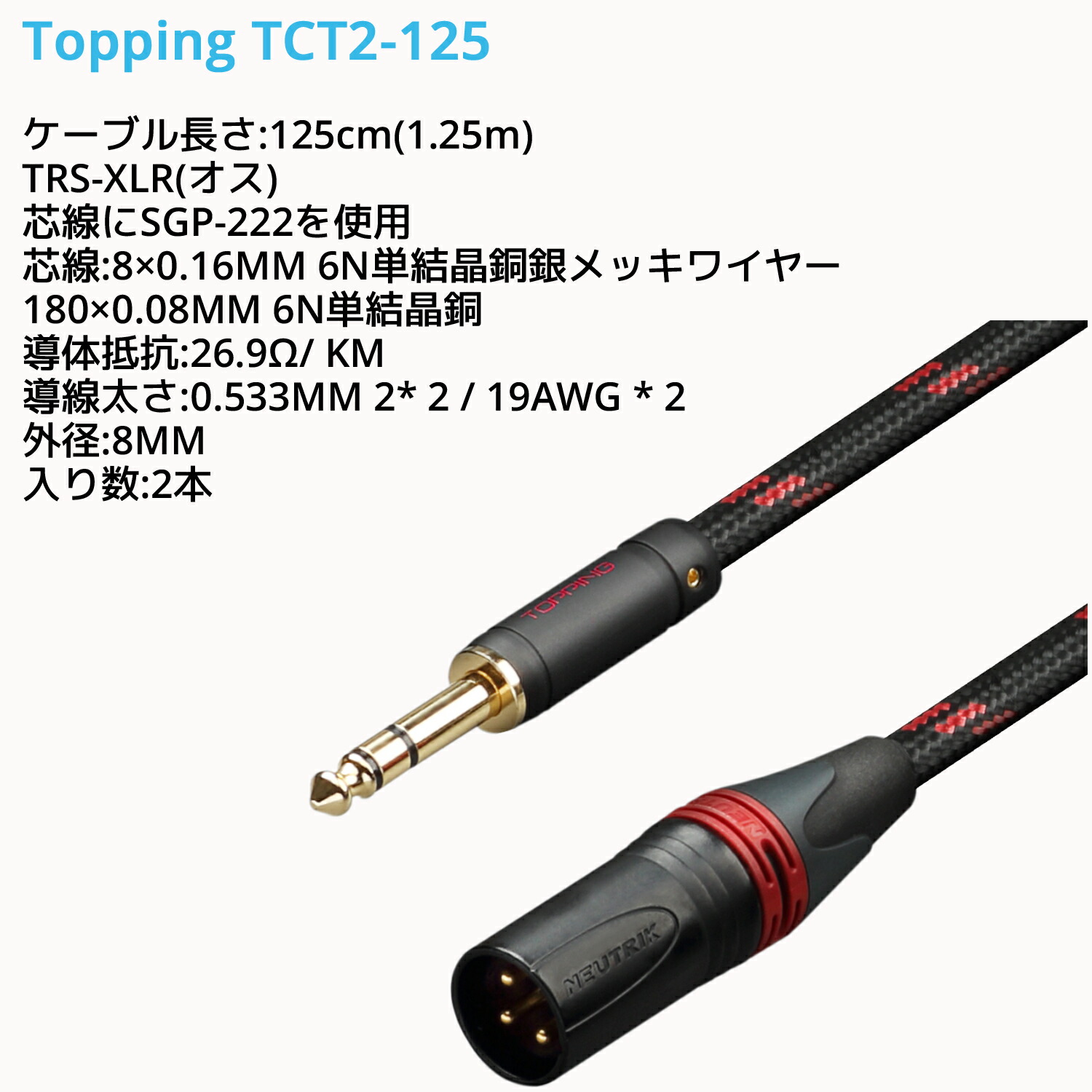 楽天市場】Topping TRS-XLRオス バランスケーブル 125cm 2本セット