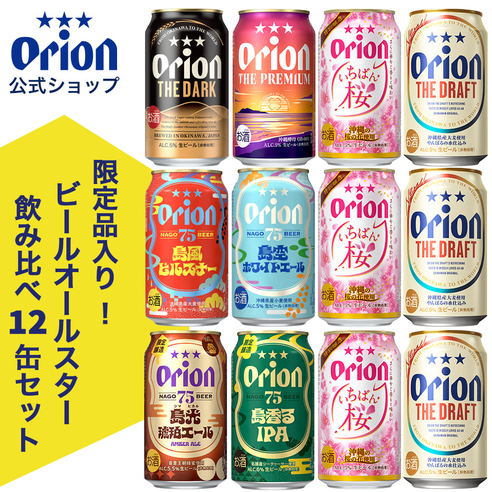 楽天市場】限定 ビール オールスター 飲み比べ セット 8種 12缶