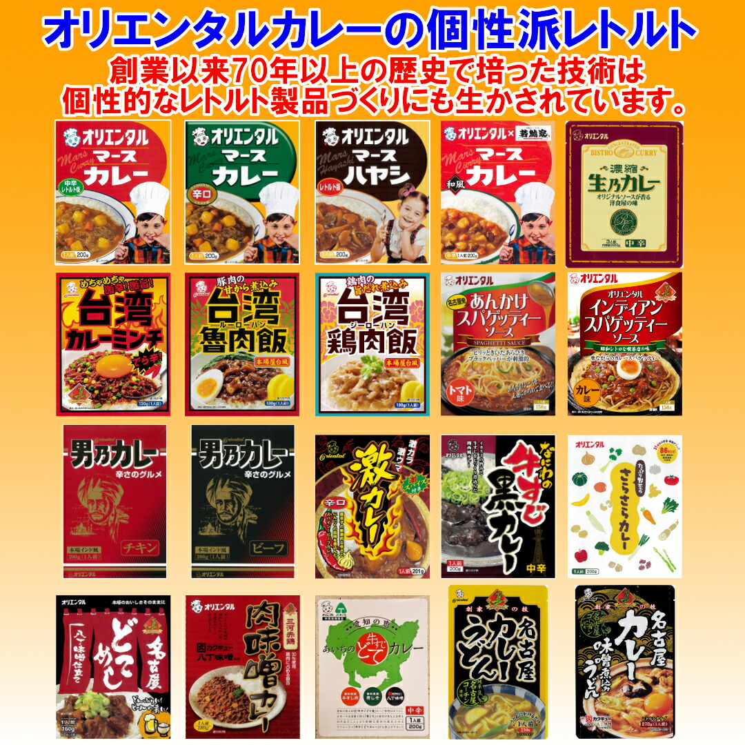 楽天市場】【公式】【送料無料】オリエンタル カレー セット マース